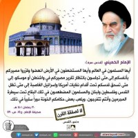 يوم القدس العالمي